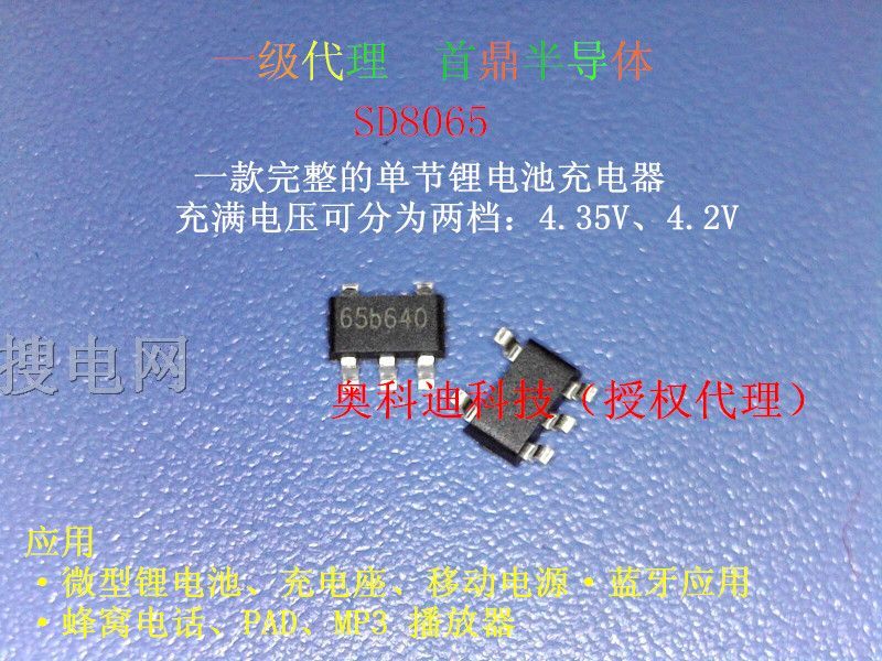 SD8065 SOT23-5x늳سIC 4.35V4.2V